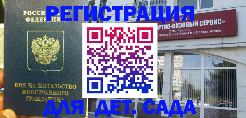 регистрация для дет. сада в Нижних Сергах